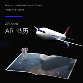 華夏航空日歷設(shè)計(jì)