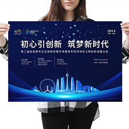 青峰會(huì)物料海報(bào)設(shè)計(jì)
