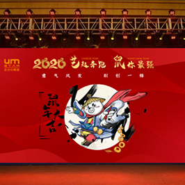 小熊星年會(huì)KV設(shè)計(jì)